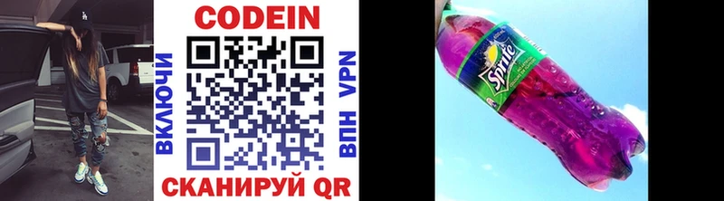 Кодеиновый сироп Lean напиток Lean (лин)  Купить  Купино 